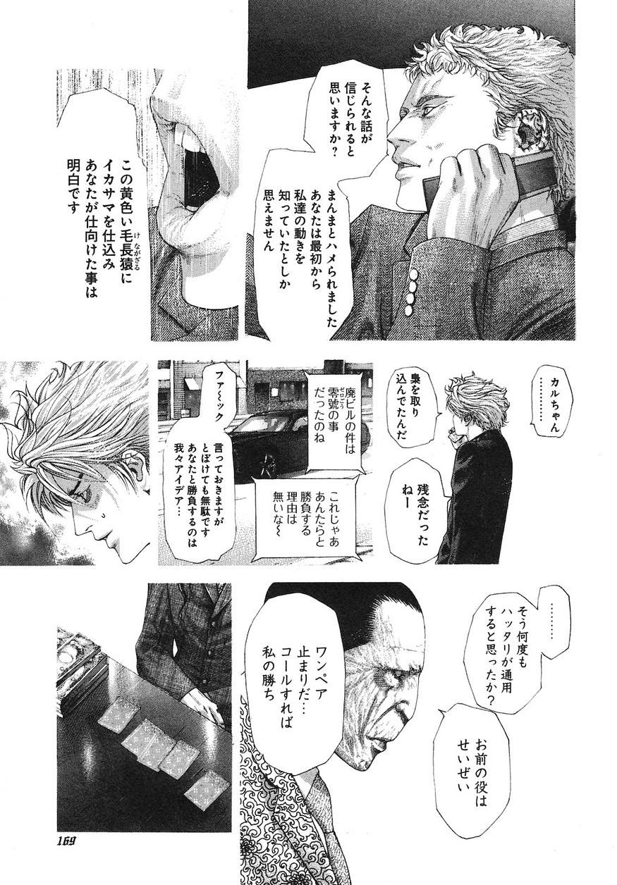 Usogui - Chapter 228 - Page 15